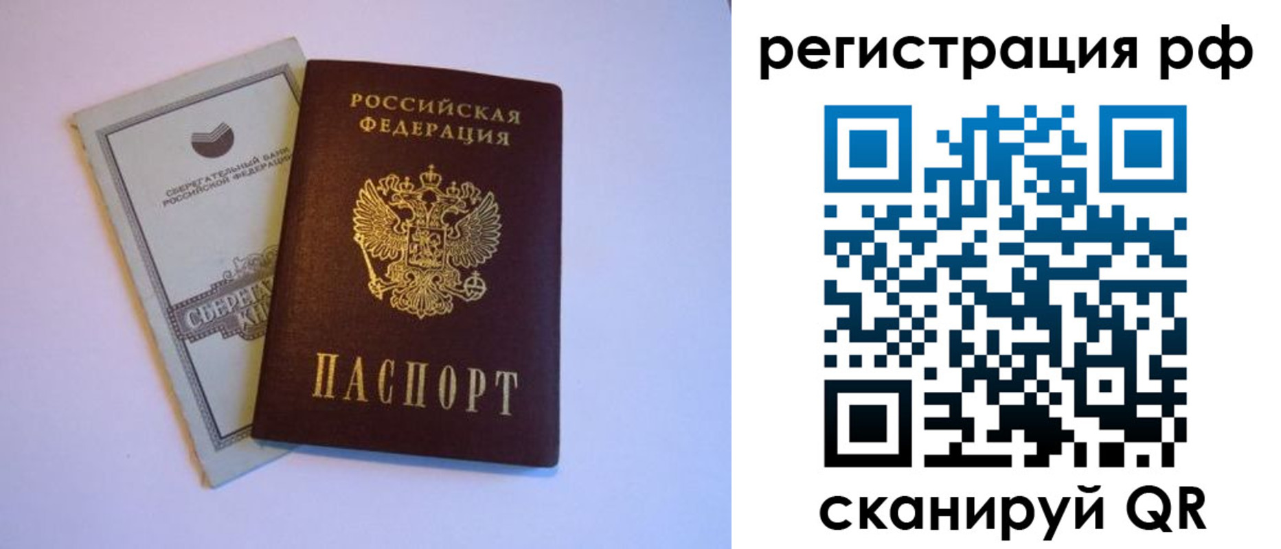 временная регистрация купить в Корсакове