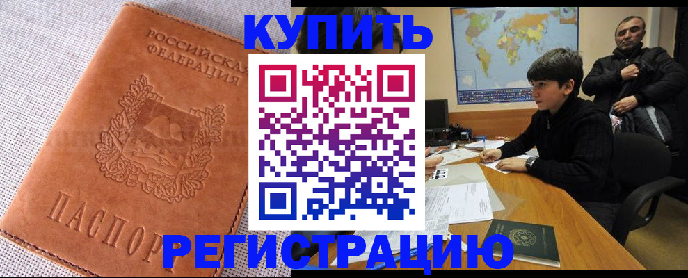 временная регистрация недорого в Корсакове