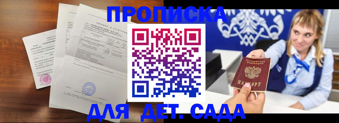 прописка для военкомата в Корсакове