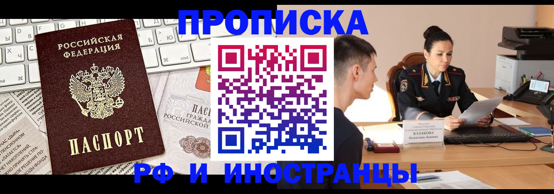 прописка для военкомата в Корсакове